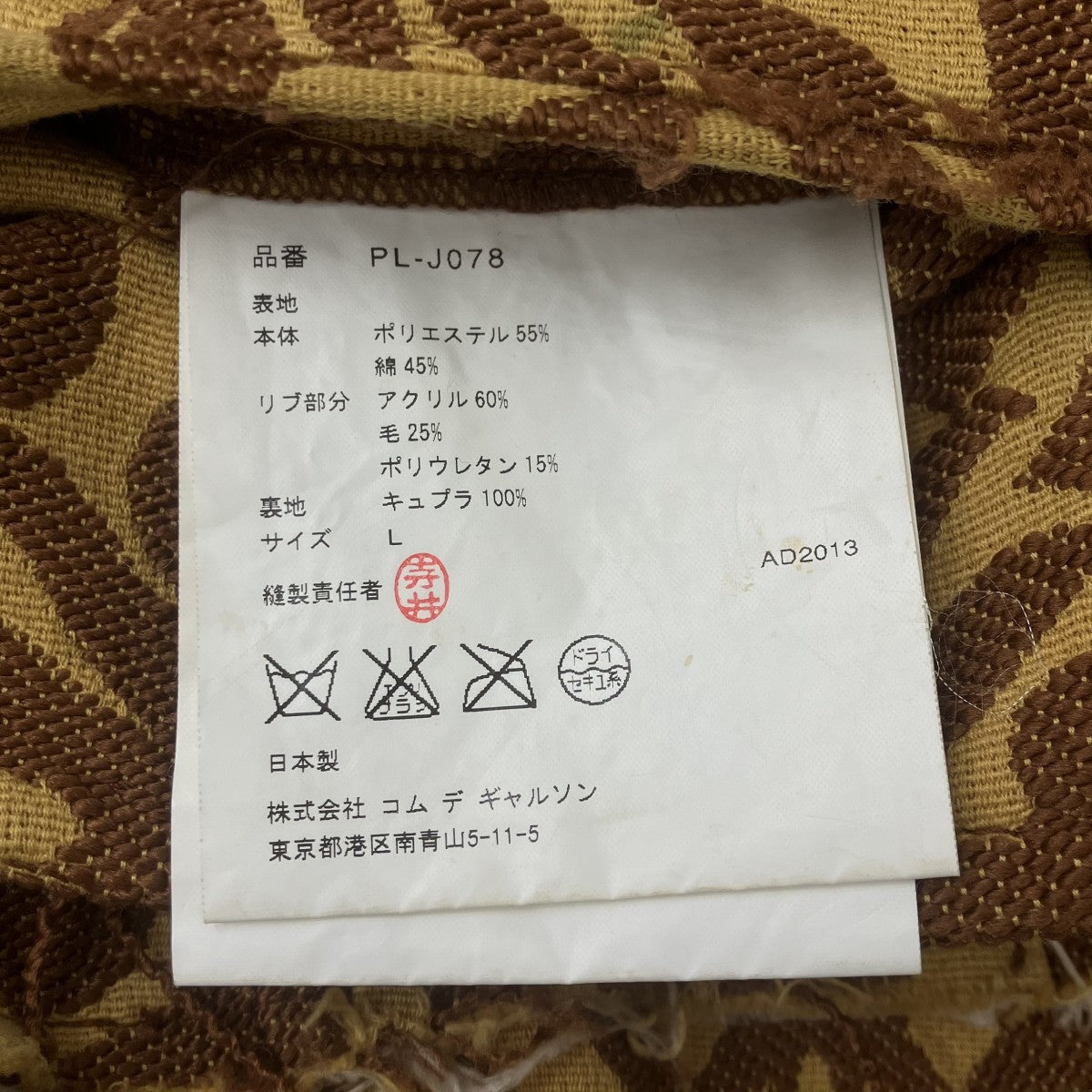 COMME des GARCONS HOMME PLUS 総柄ロングジャケット 古着・中古-7枚目のアイテム画像
