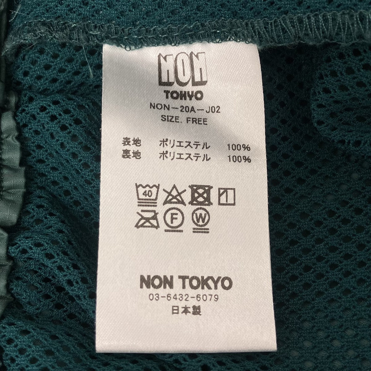 NON TOKYO メッシュレイヤースカート 古着・中古-4枚目のアイテム画像