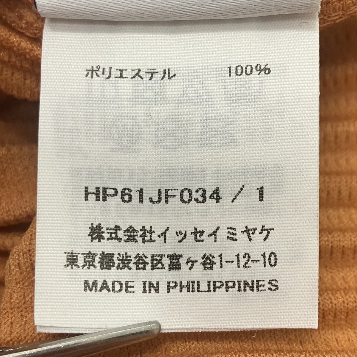 HOMME PLISSE ISSEY MIYAKE MONTHLY COLORS ： MARCH プリーツパンツ 古着・中古-6枚目のアイテム画像
