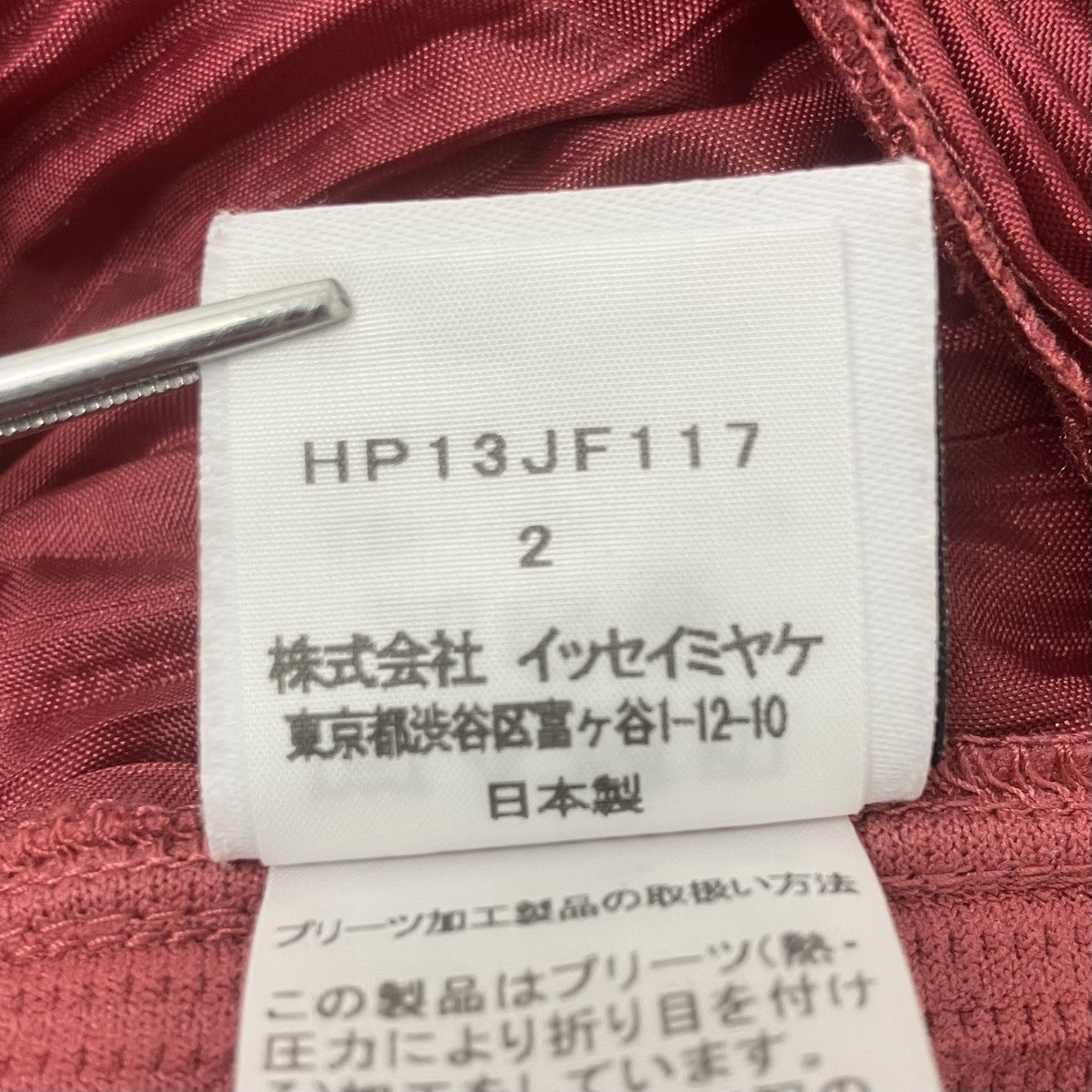 HOMME PLISSE ISSEY MIYAKE プリーツテーパードパンツ 古着・中古-9枚目のアイテム画像