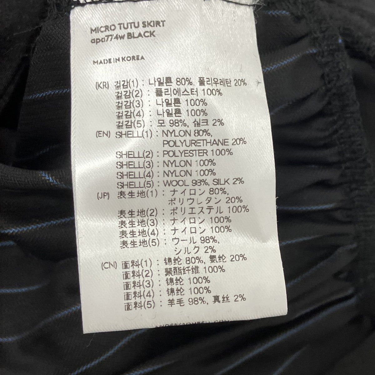 ANDERSSON BELL マイクロチュチュスカート 古着・中古-6枚目のアイテム画像