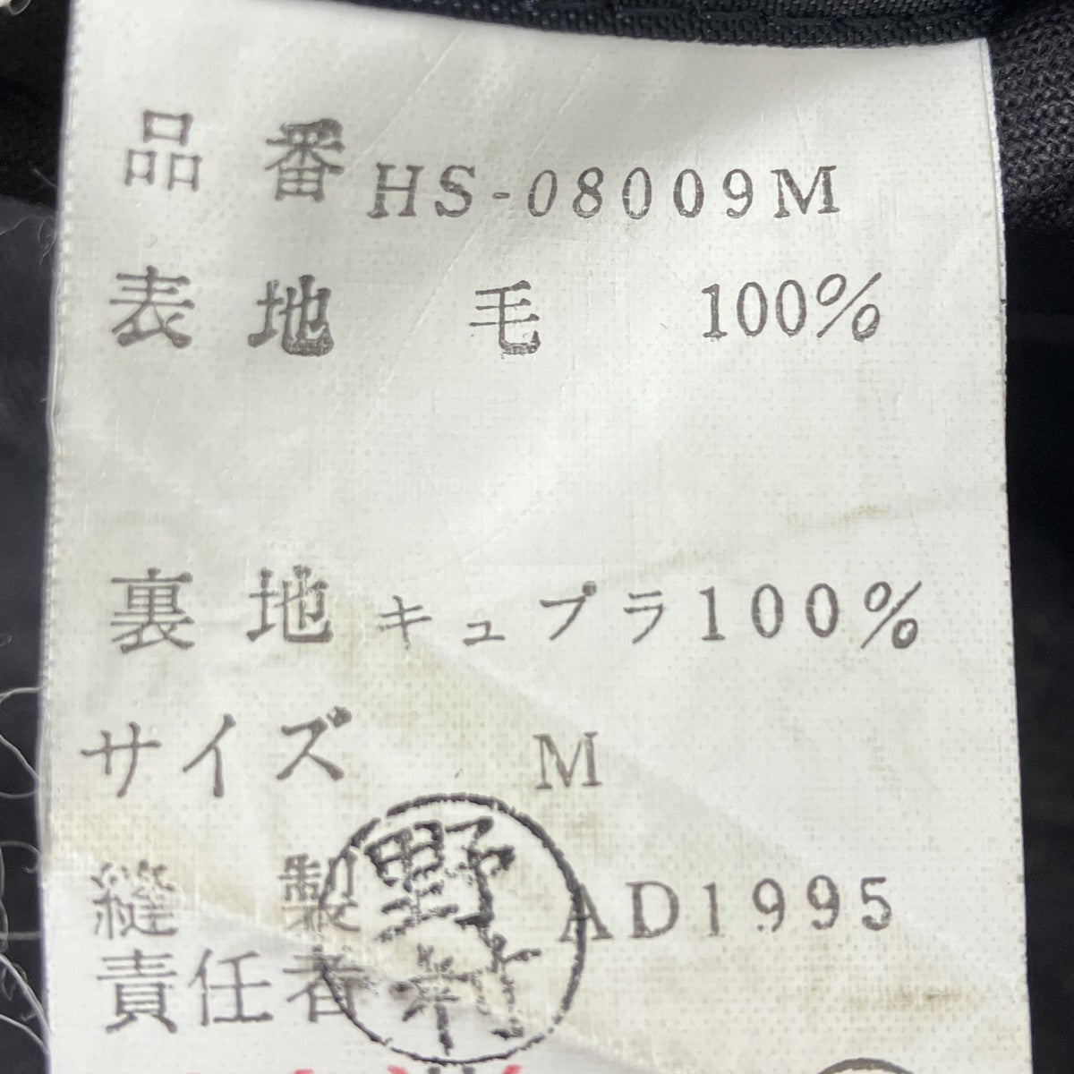 COMME des GARCONS HOMME 3Bジャケット 古着・中古-8枚目のアイテム画像
