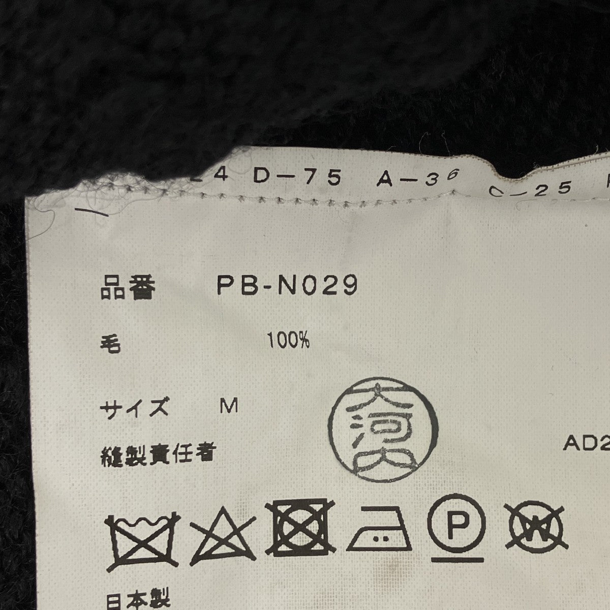 ダメージ加工 ウールニット
