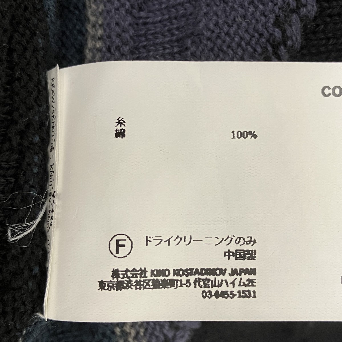 ニットカーディガン