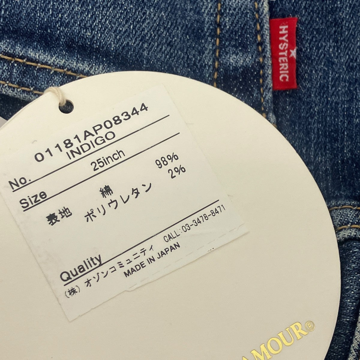 デニムパンツ