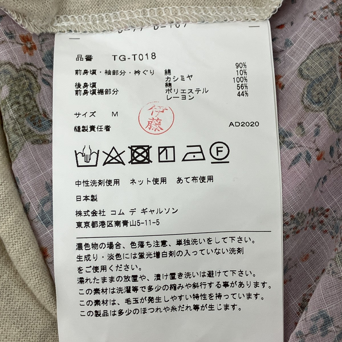 切替総柄カットソー