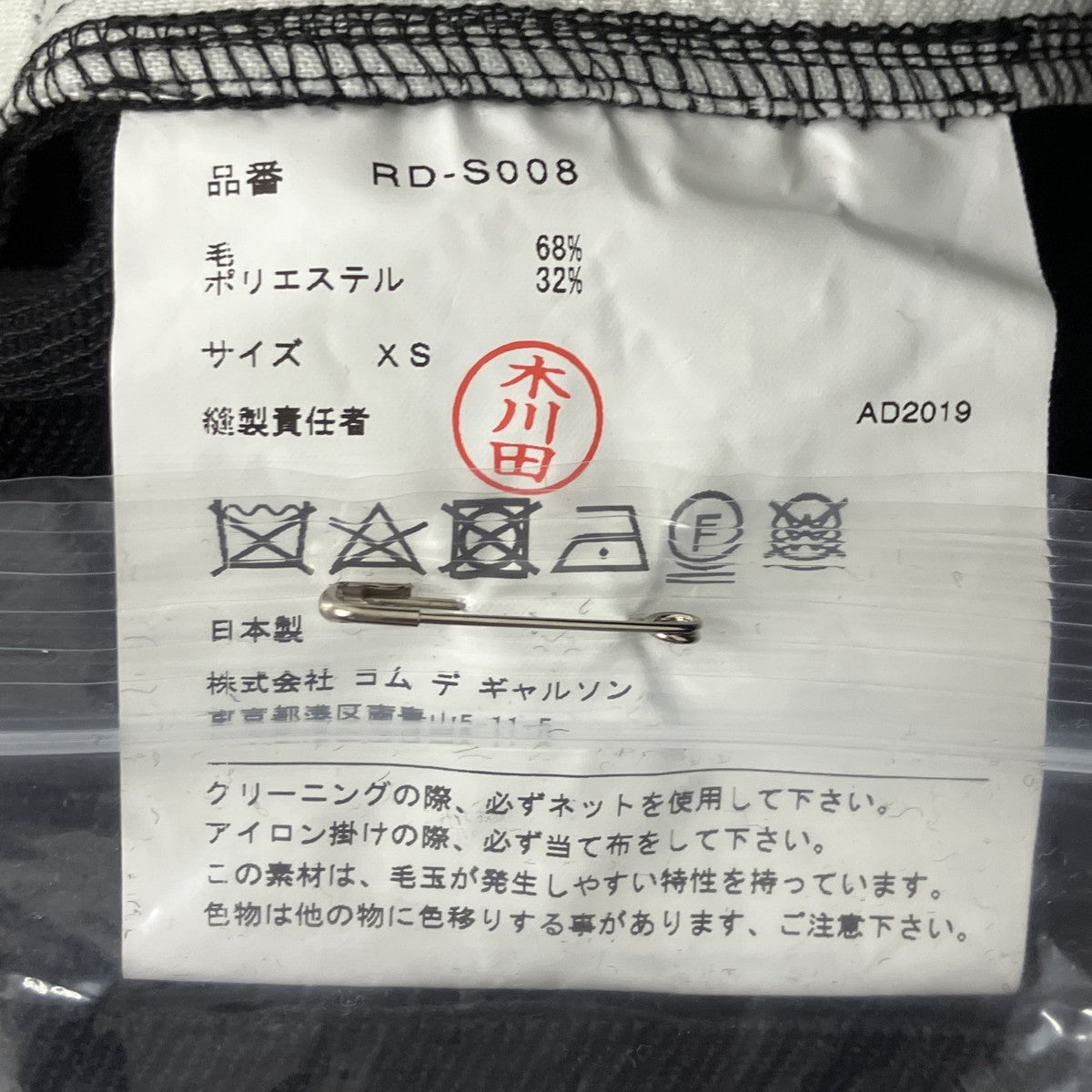 変形スカート