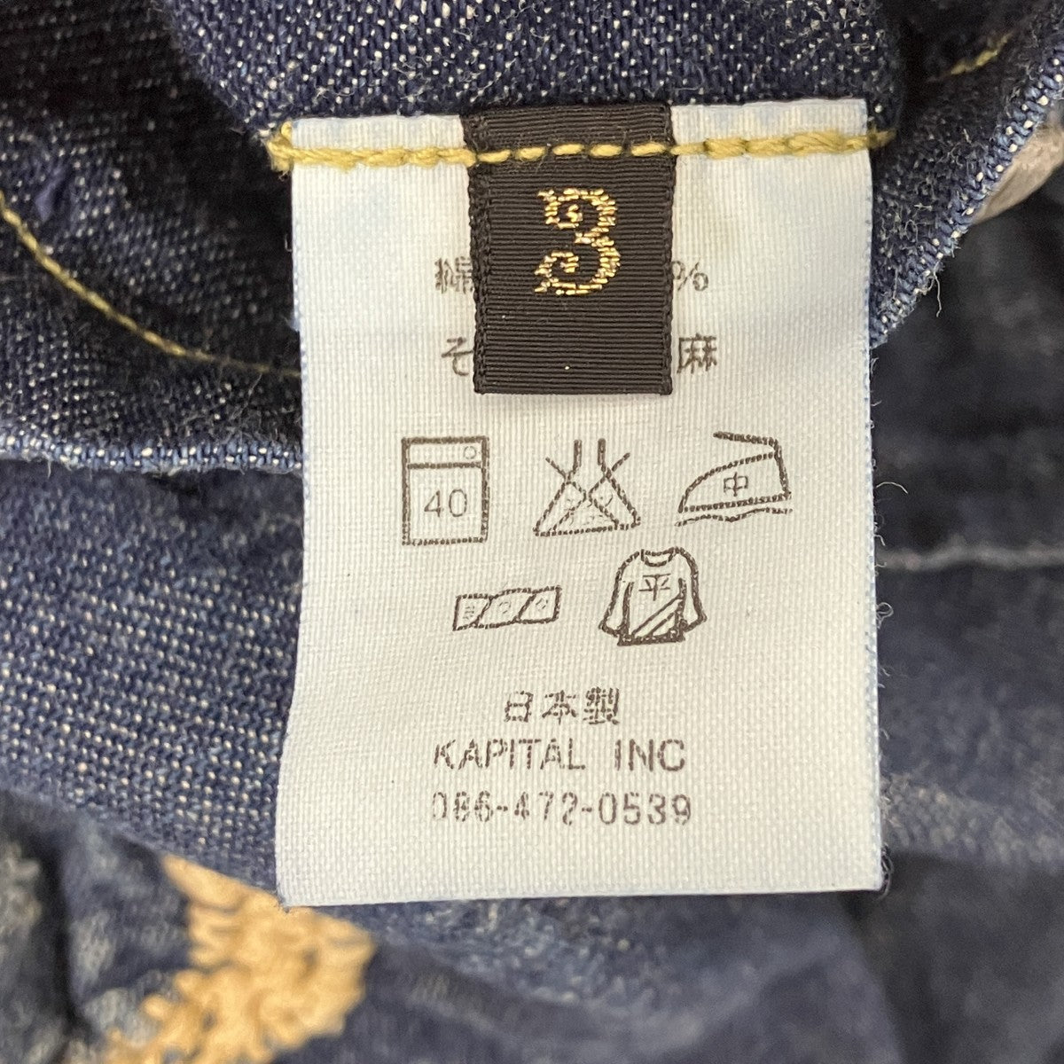 KAPITAL(キャピタル) 刺し子パッチワークデニムシャツ インディゴ