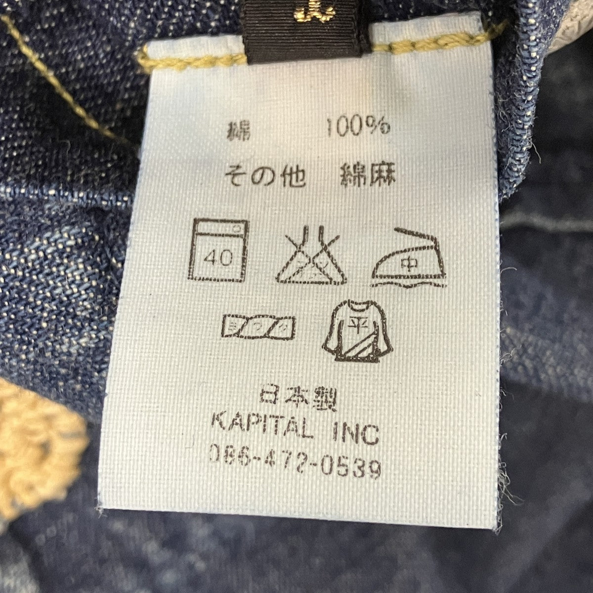 KAPITAL(キャピタル) 刺し子パッチワークデニムシャツ インディゴ