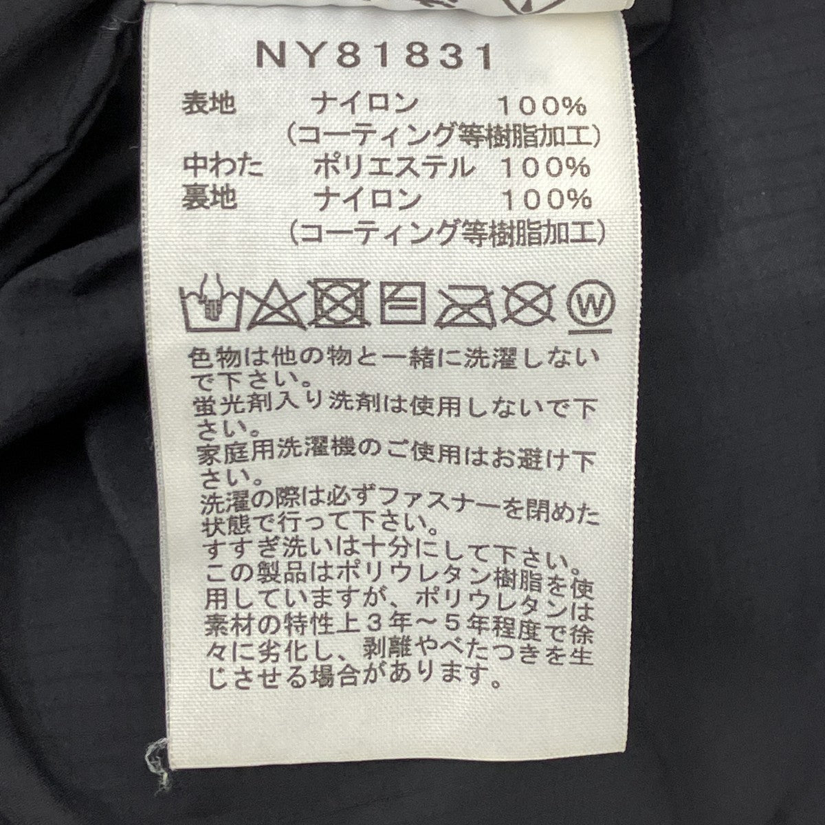 ナイロンジャケット