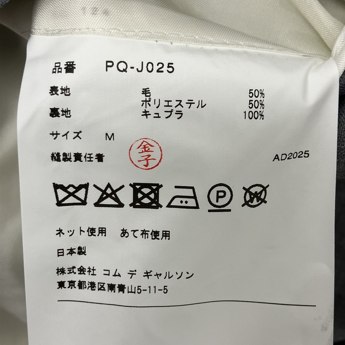 ウールエステルトロピカルジャケット