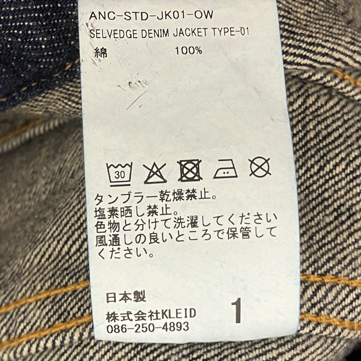 SELVEDGE DENIM JACKET デニムジャケット