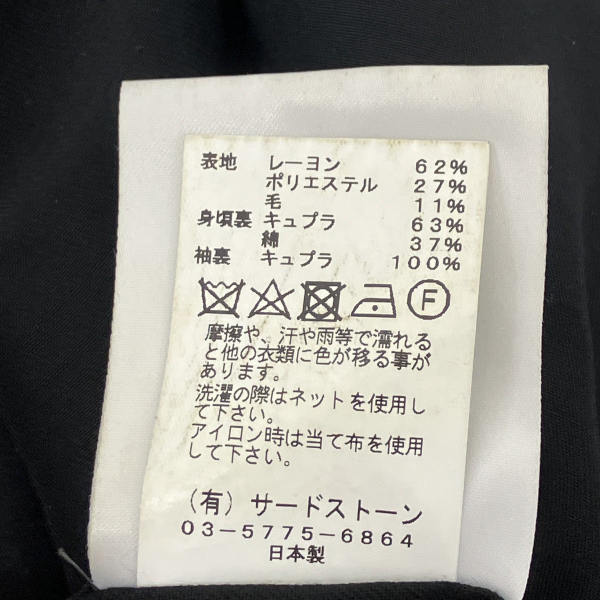 テーラードジャケット