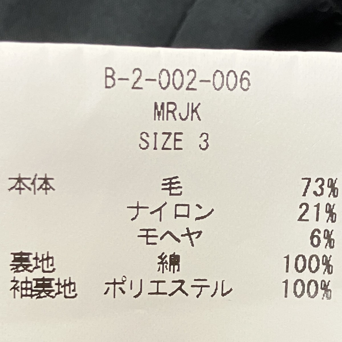MARINE JACKET B NAVY NEP