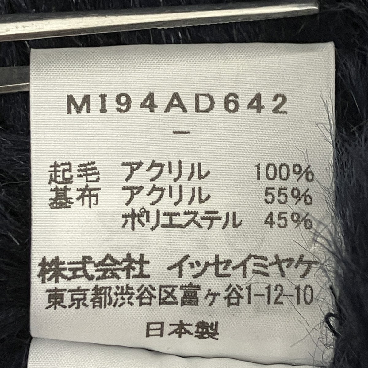 フェイクファーストール
