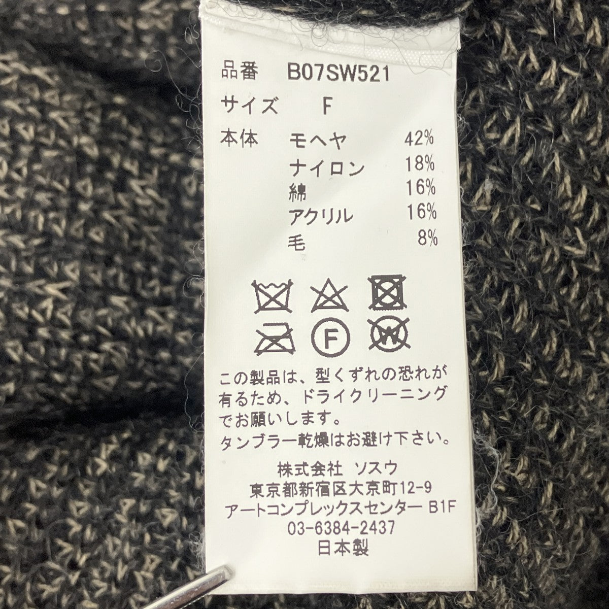 モヘヤ混ニット