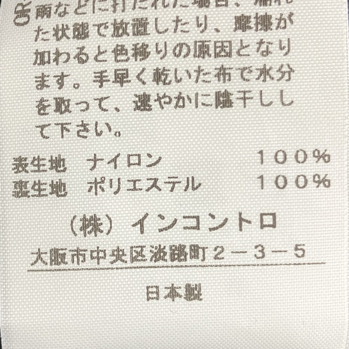 ナイロンパンツ