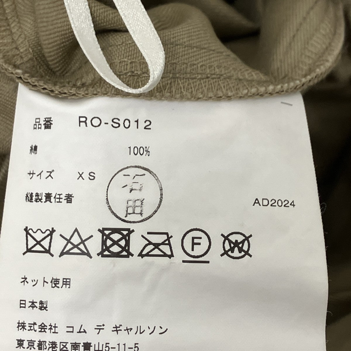 チノスカート