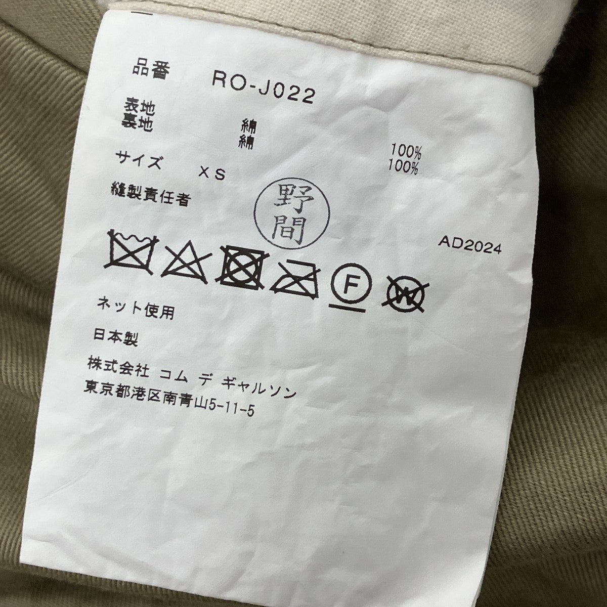 丸襟ジャケット