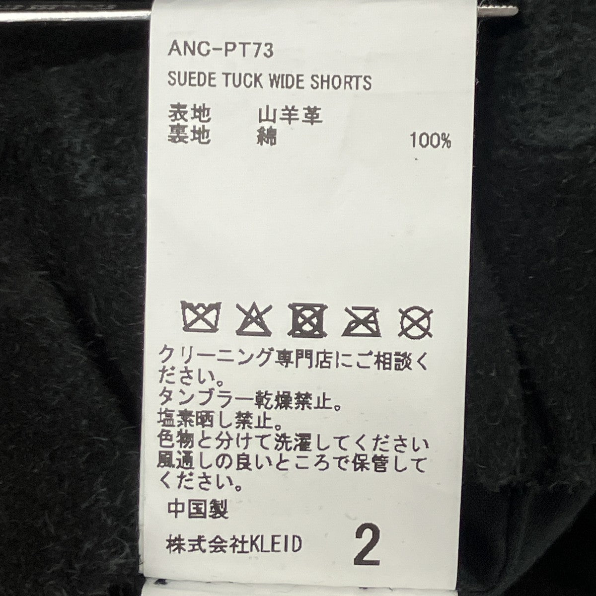 スウェードショートパンツ