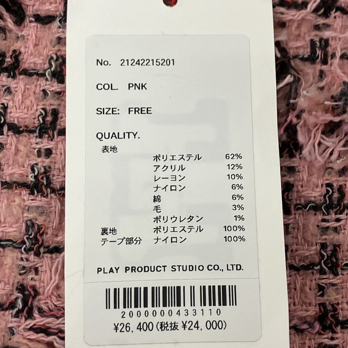 ファンシーツイードベスト