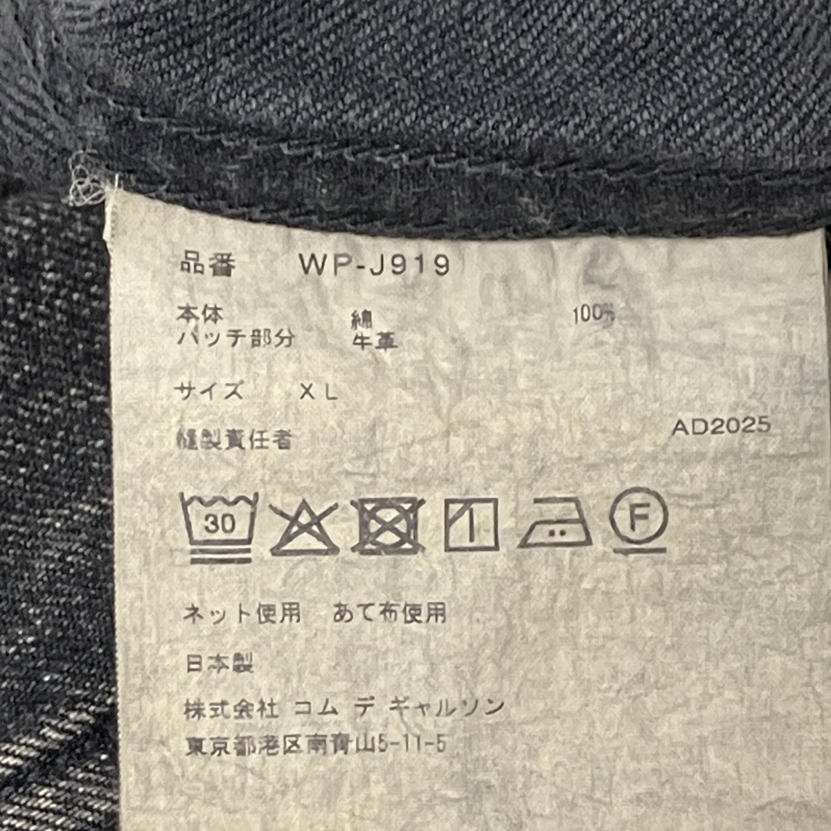 綿デニム製品加工ジャケット