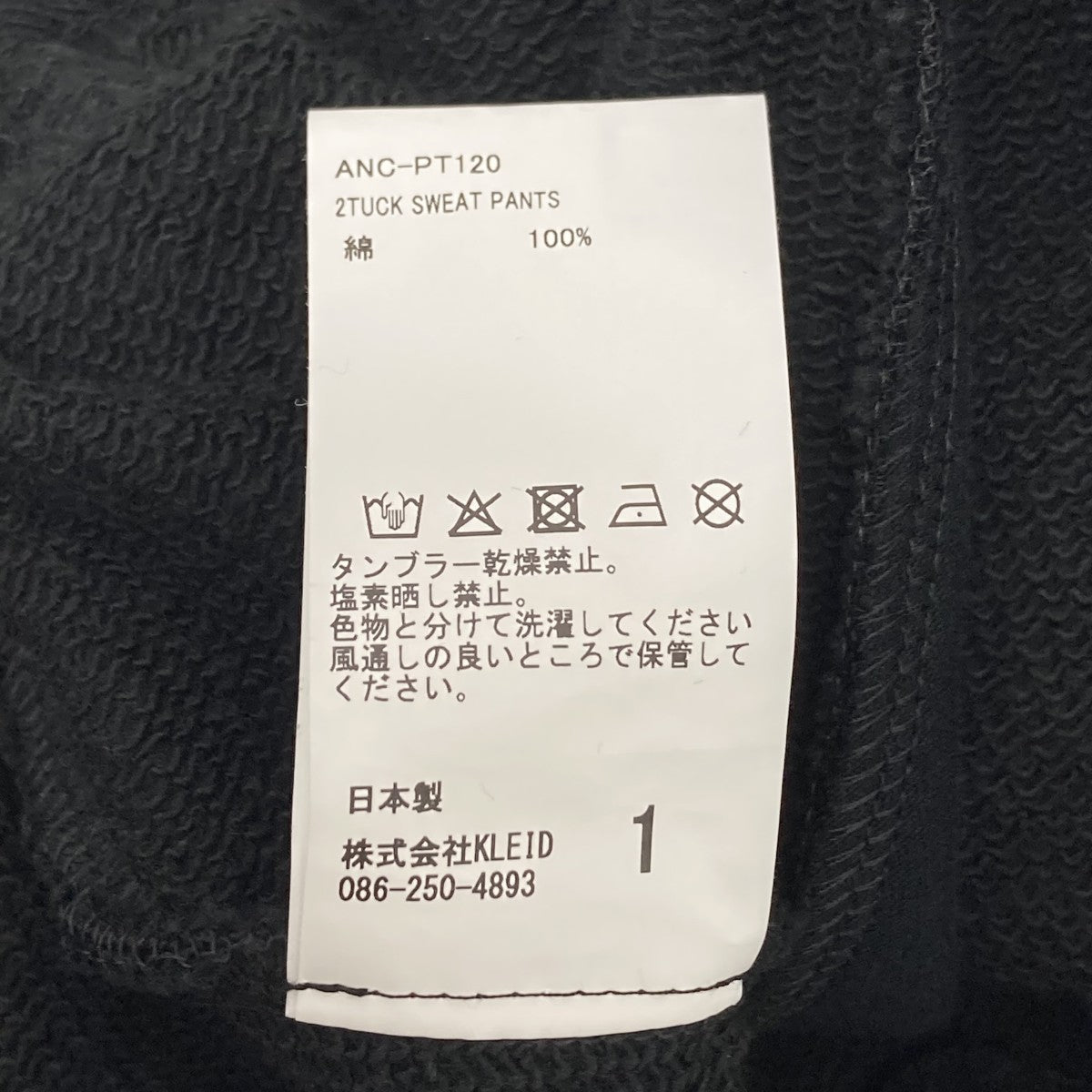 ANCELLM スウェットパンツ 古着・中古-6枚目のアイテム画像