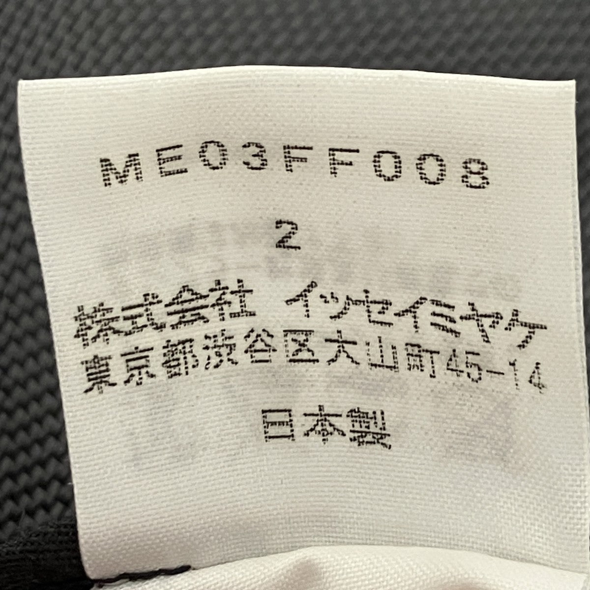 ISSEY MIYAKE MEN カーゴパンツ 古着・中古-6枚目のアイテム画像