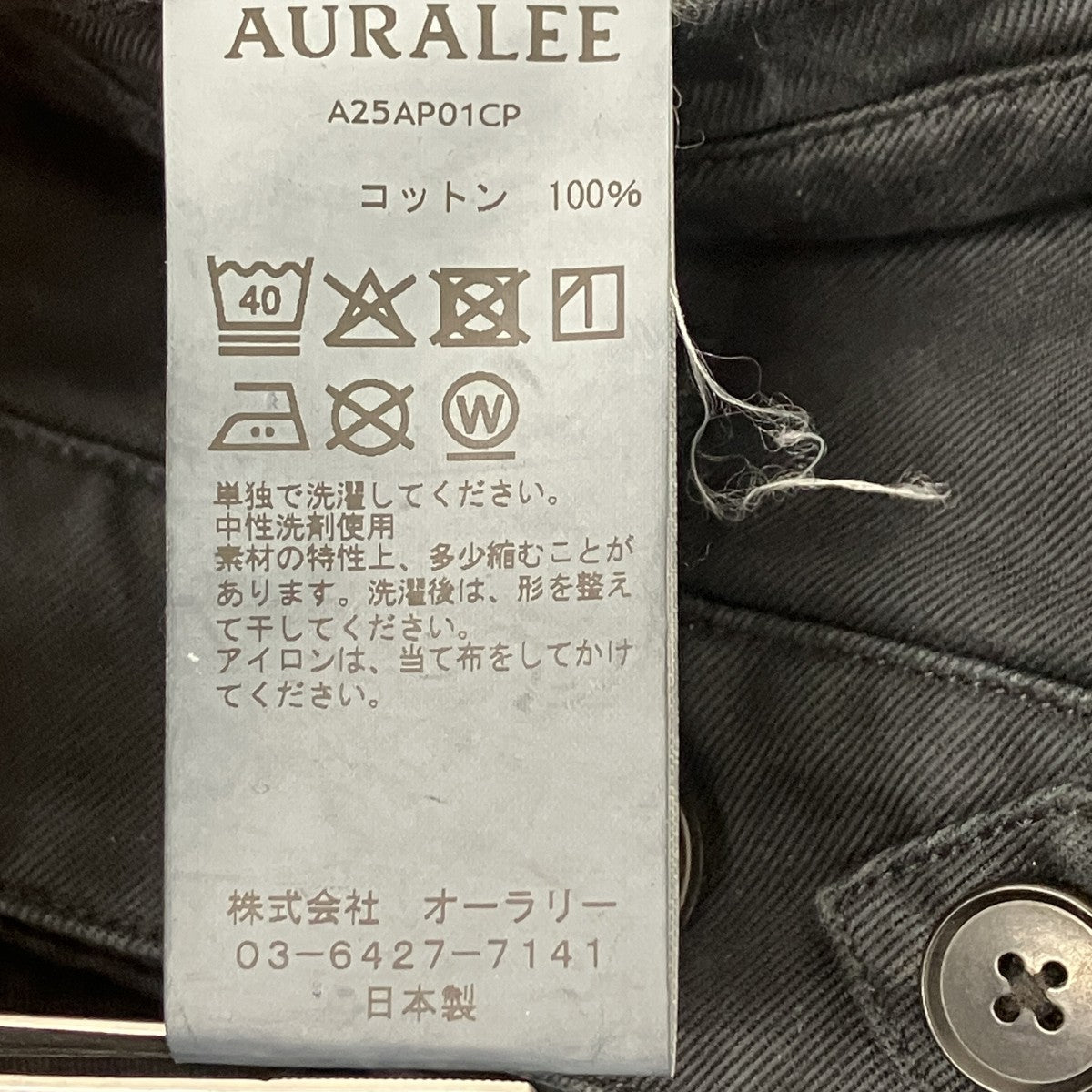 AURALEE デニムパンツ 古着・中古-7枚目のアイテム画像