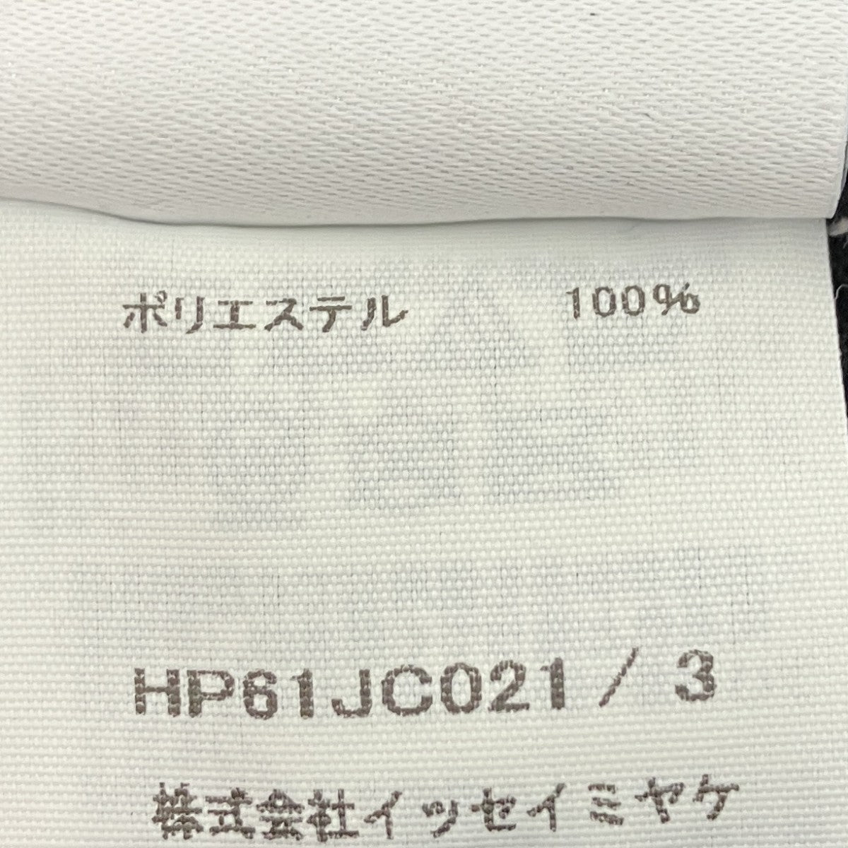 HOMME PLISSE ISSEY MIYAKE フーデッドジャケット 古着・中古-8枚目のアイテム画像