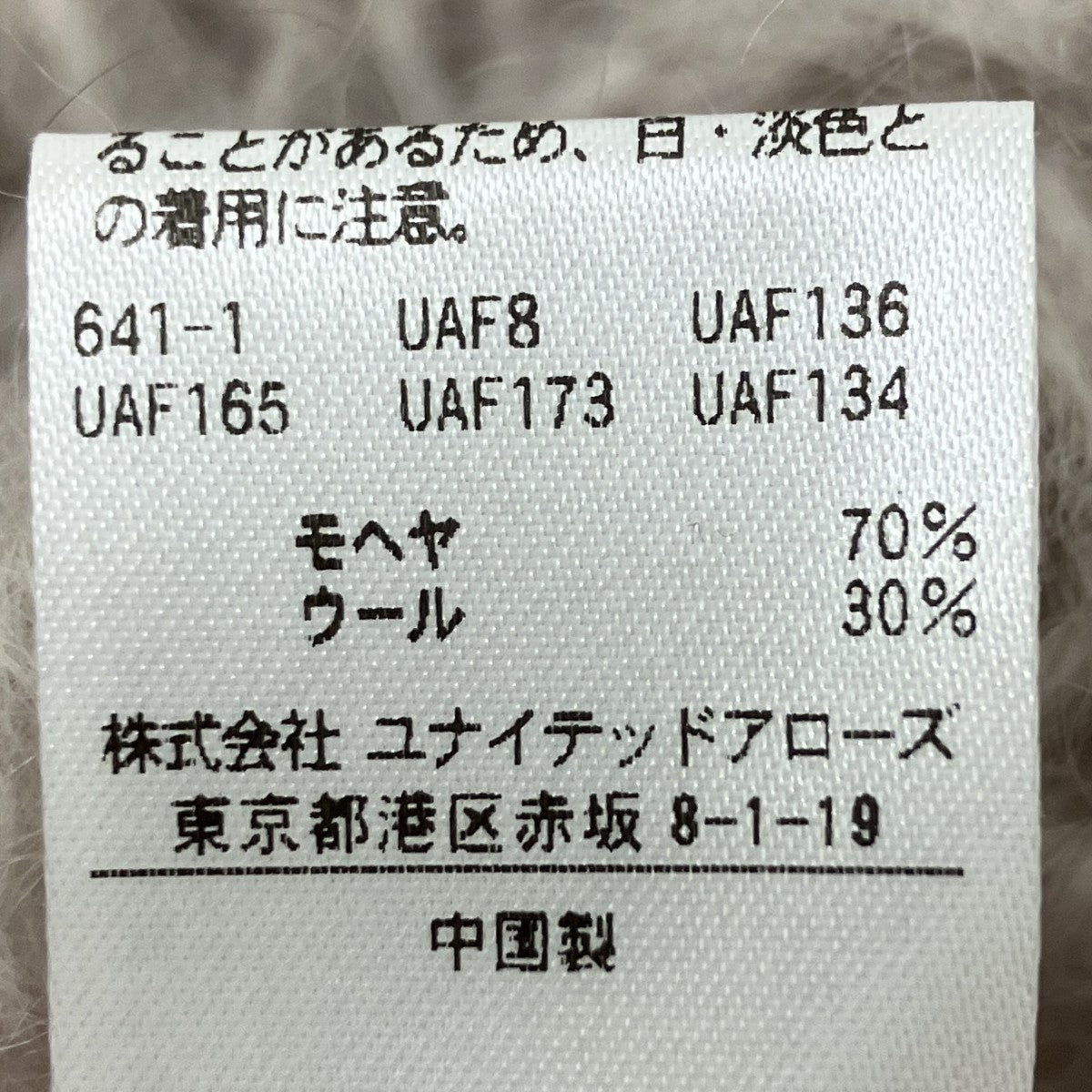 モヘアウールニット
