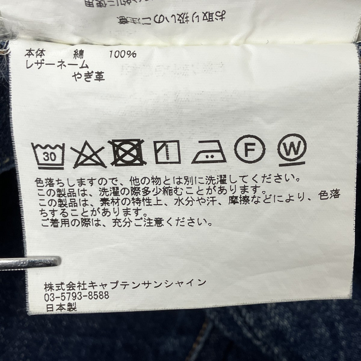 テーパードジーンズ