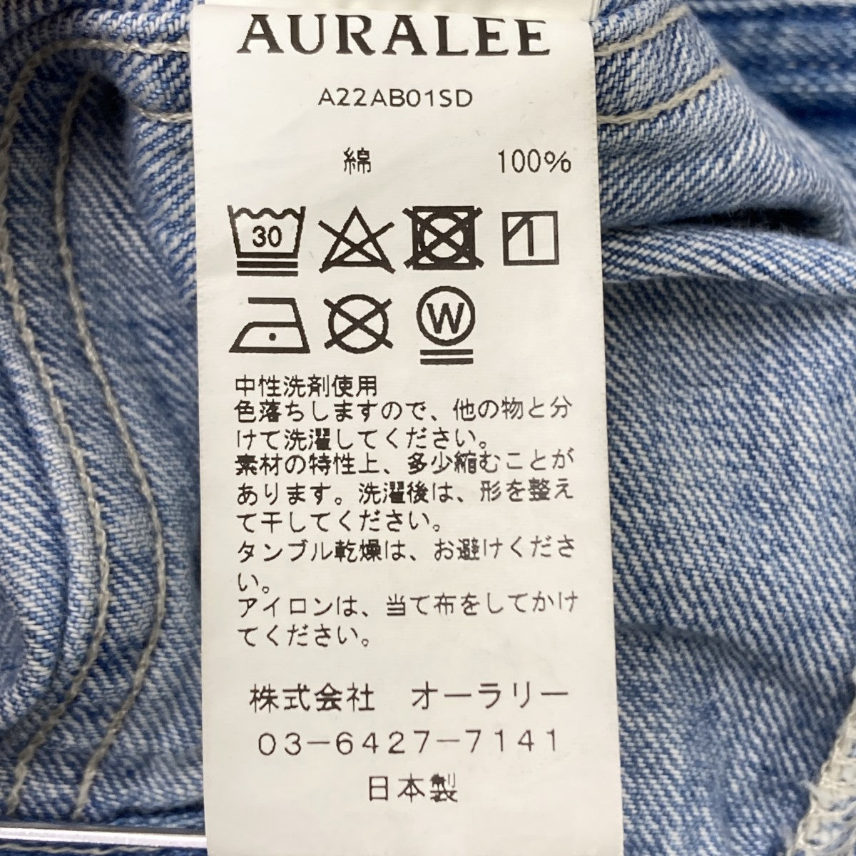 AURALEE デニムジャケット 古着・中古-6枚目のアイテム画像