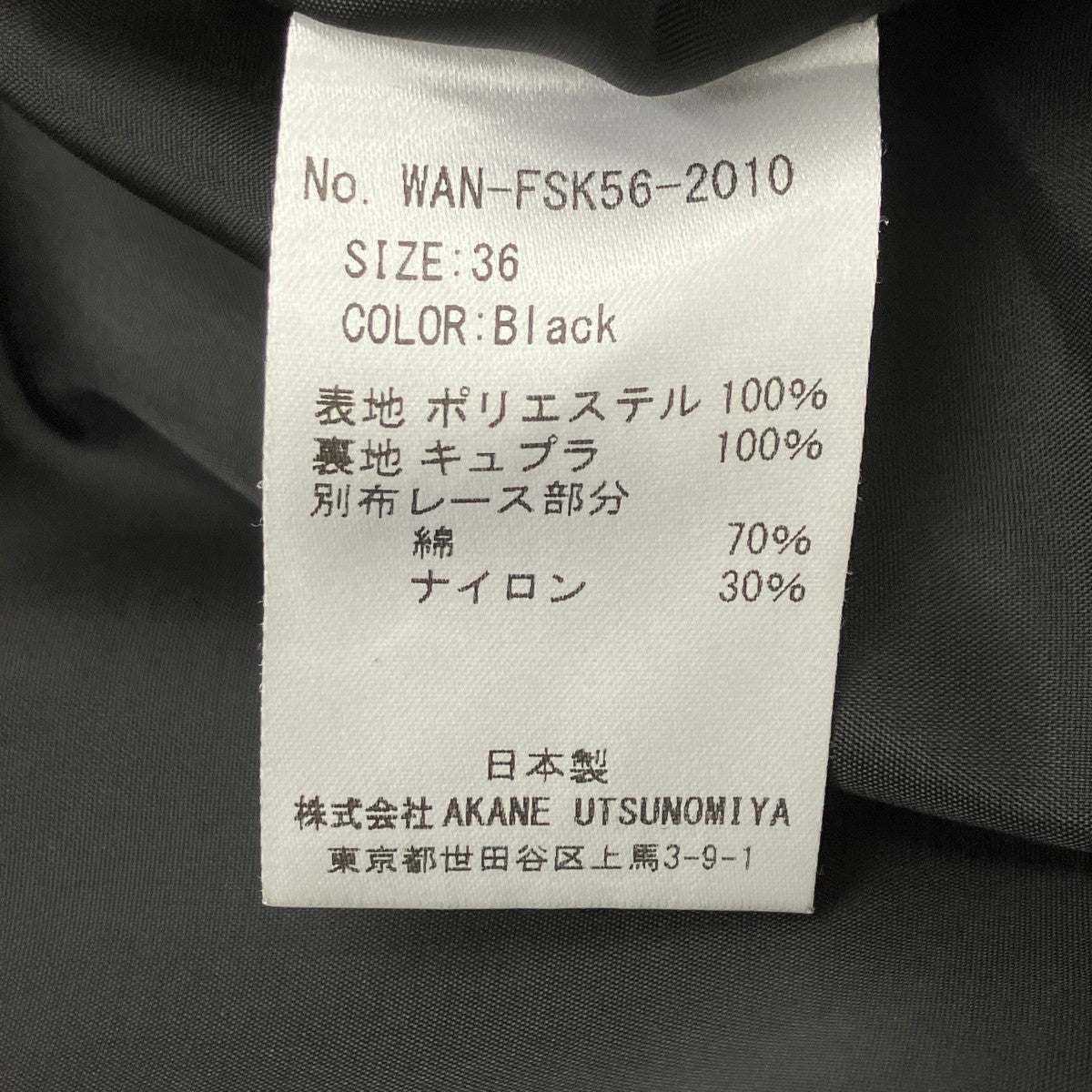 レーススカート