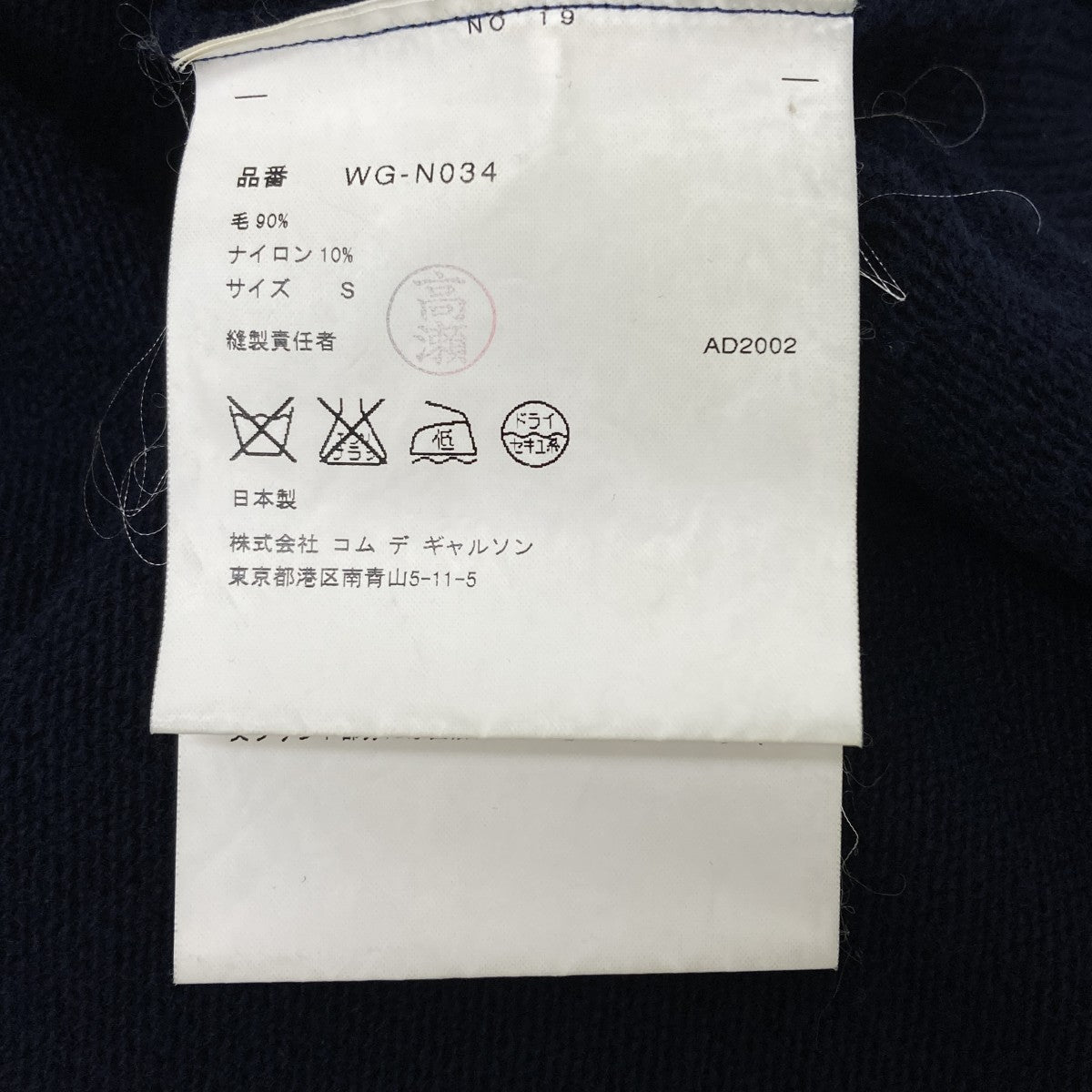 JUNYA WATANABE MAN 薄手ジップアップニット 古着・中古-7枚目のアイテム画像