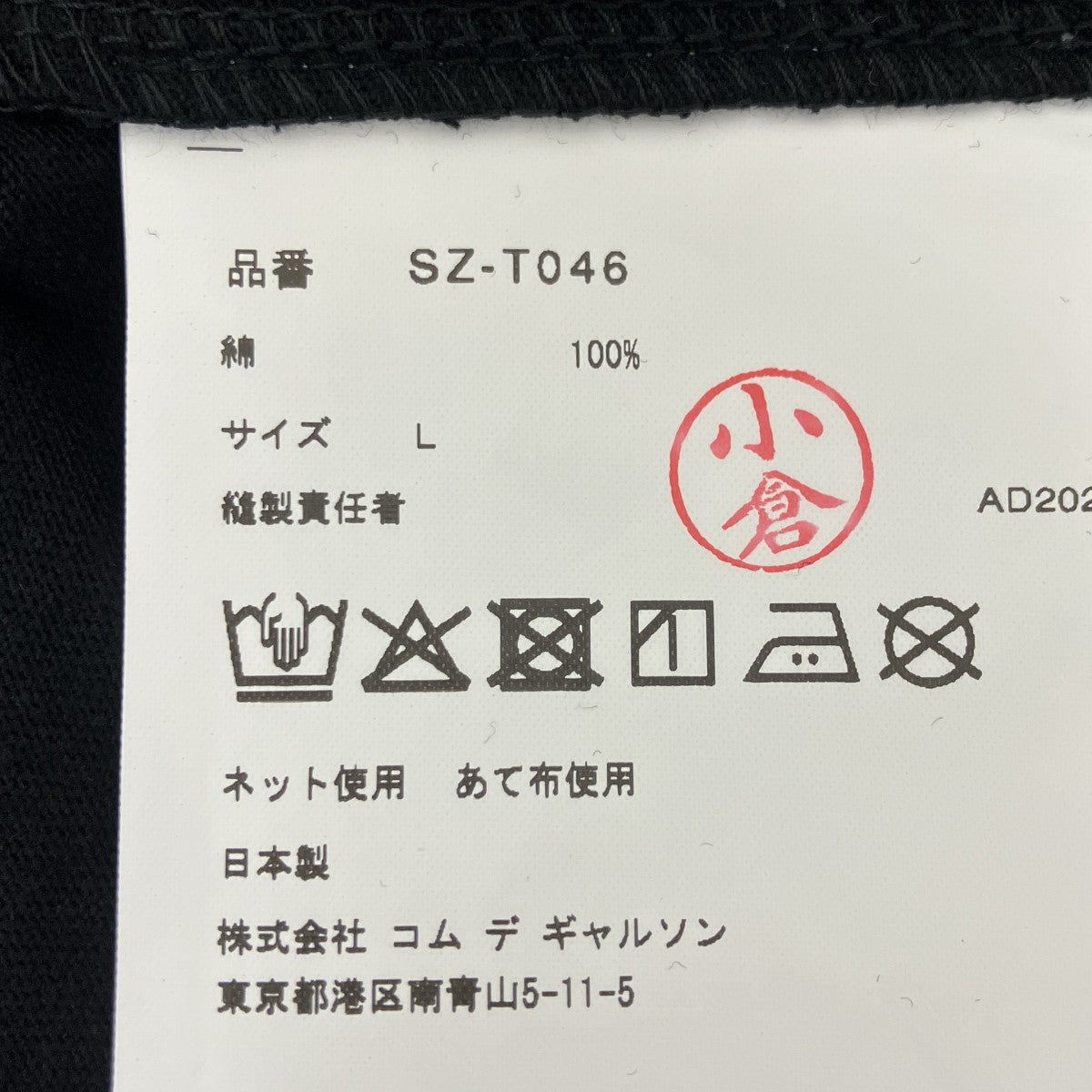 CDG ロゴプリントTシャツ 古着・中古-7枚目のアイテム画像