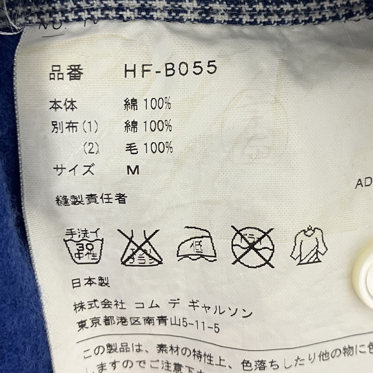 COMME des GARCONS HOMME ウール縮絨パッチワークシャツ 古着・中古-9枚目のアイテム画像