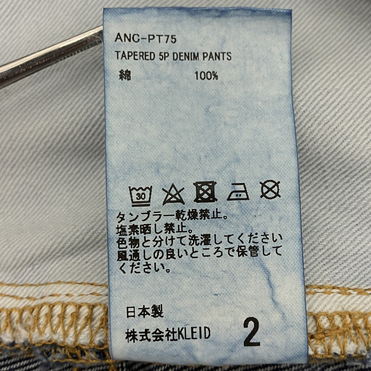 デニムパンツ
