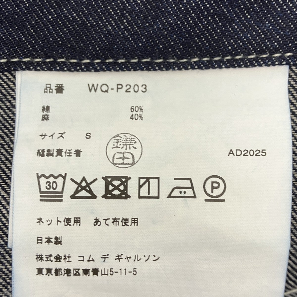 綿麻デニム