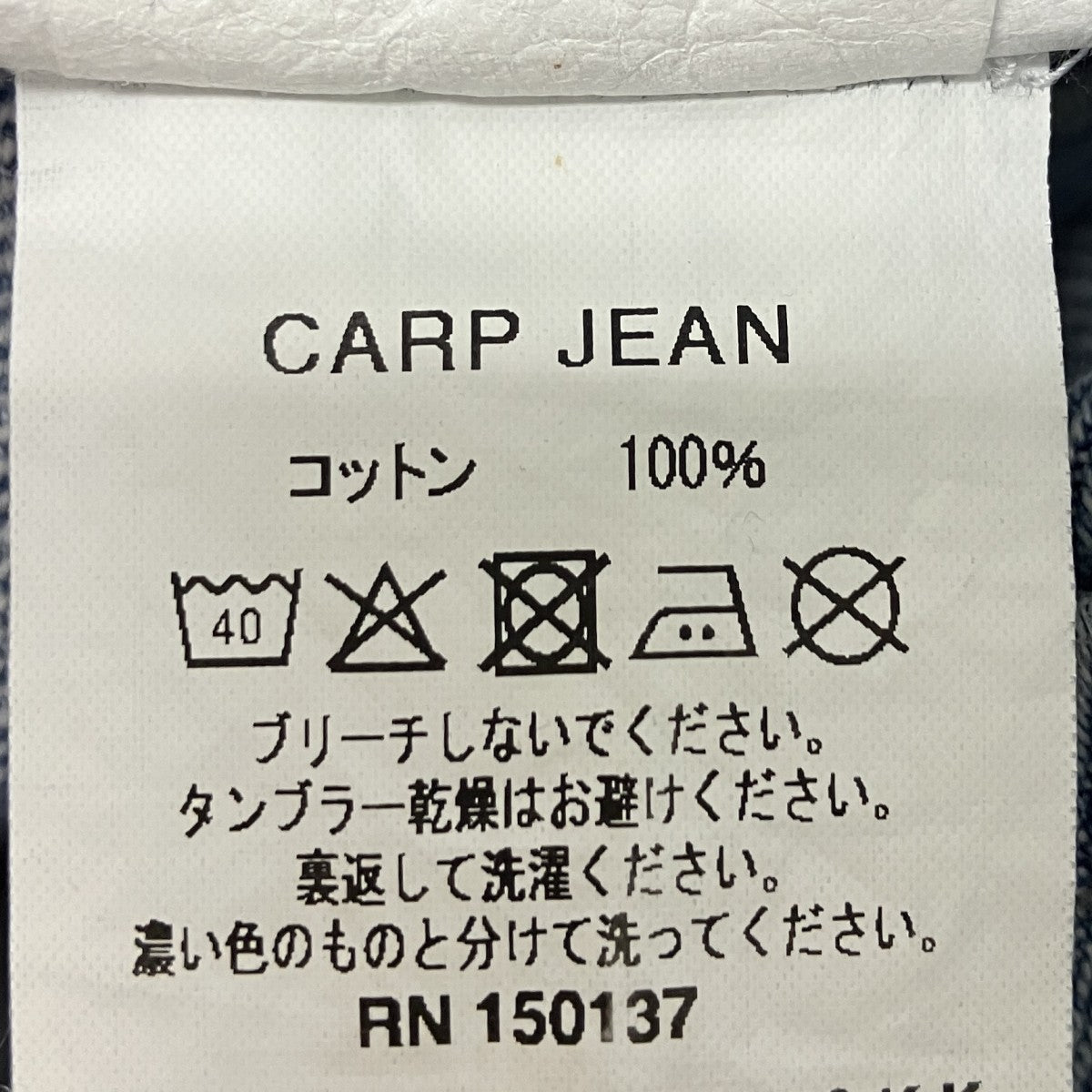 ペインターデニムパンツ