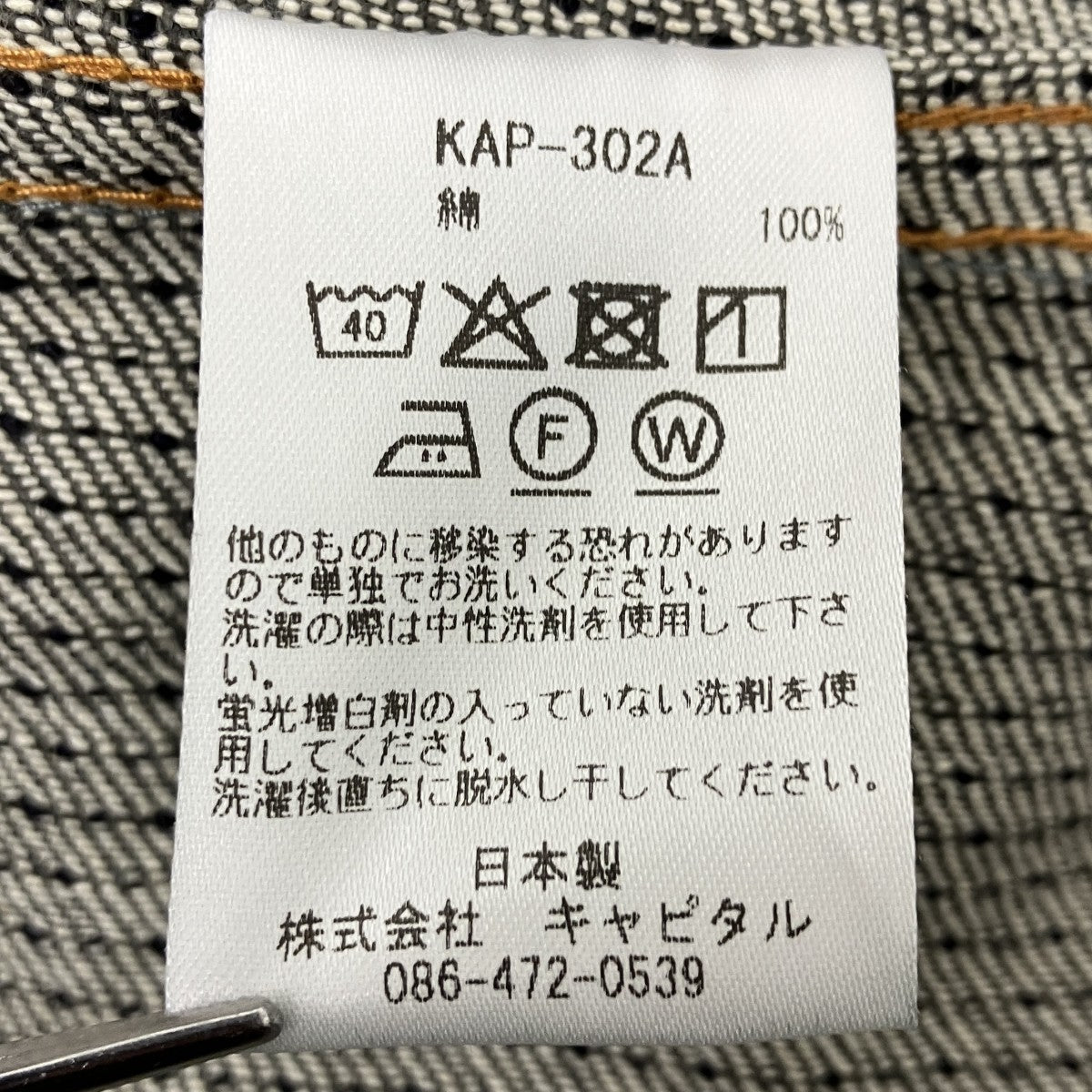 センチュリーデニム 1stジャケット
