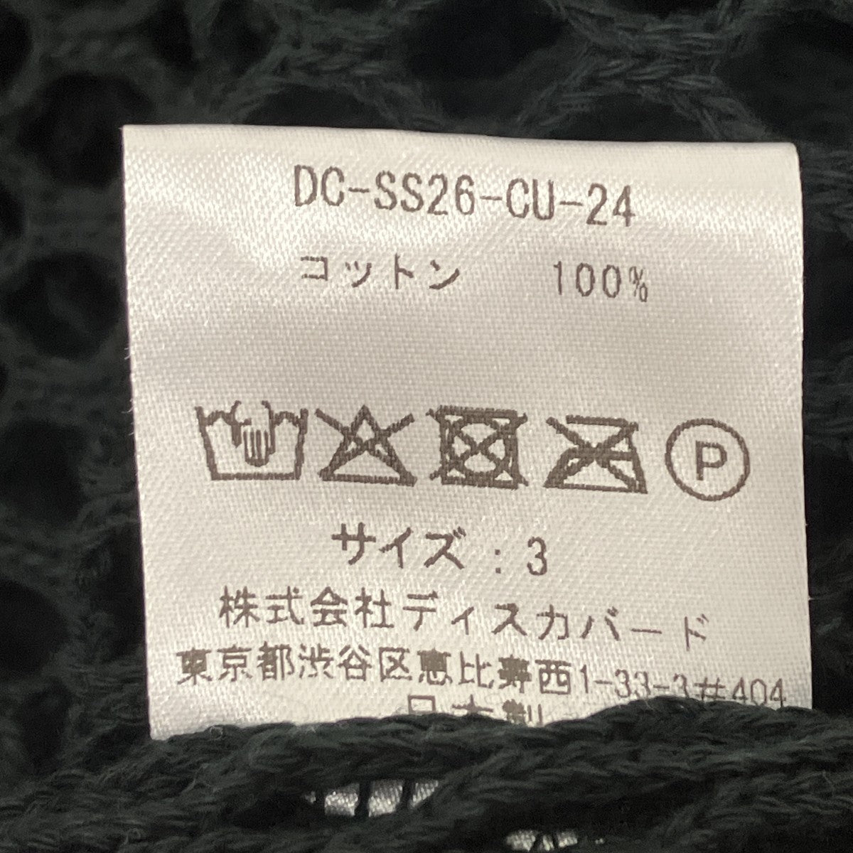DISCOVERED メッシュカットソー 古着・中古-5枚目のアイテム画像