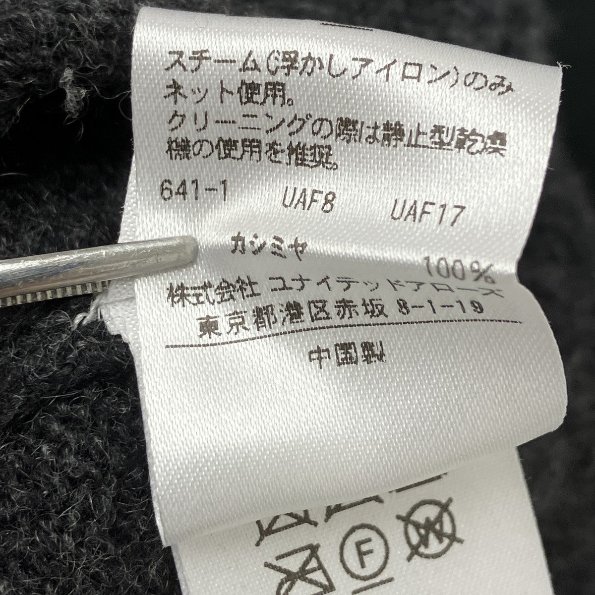 カシミヤニット