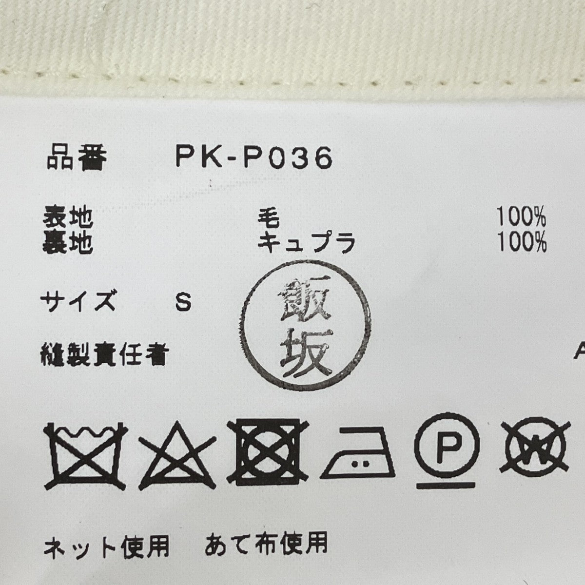 カットアウトトラウザーズ
