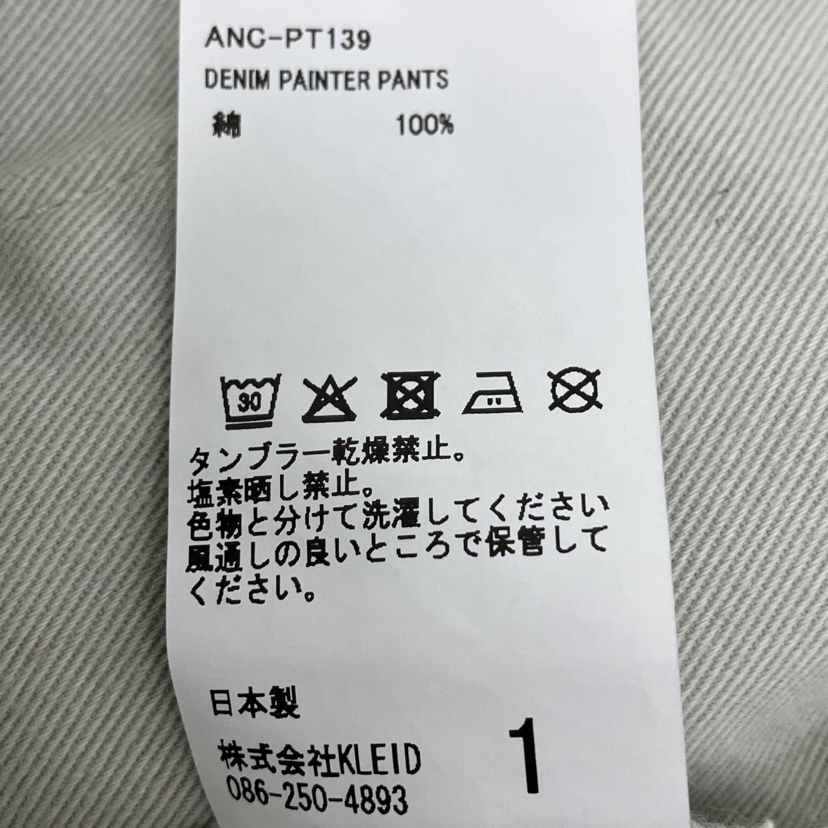 デニムペインターパンツ
