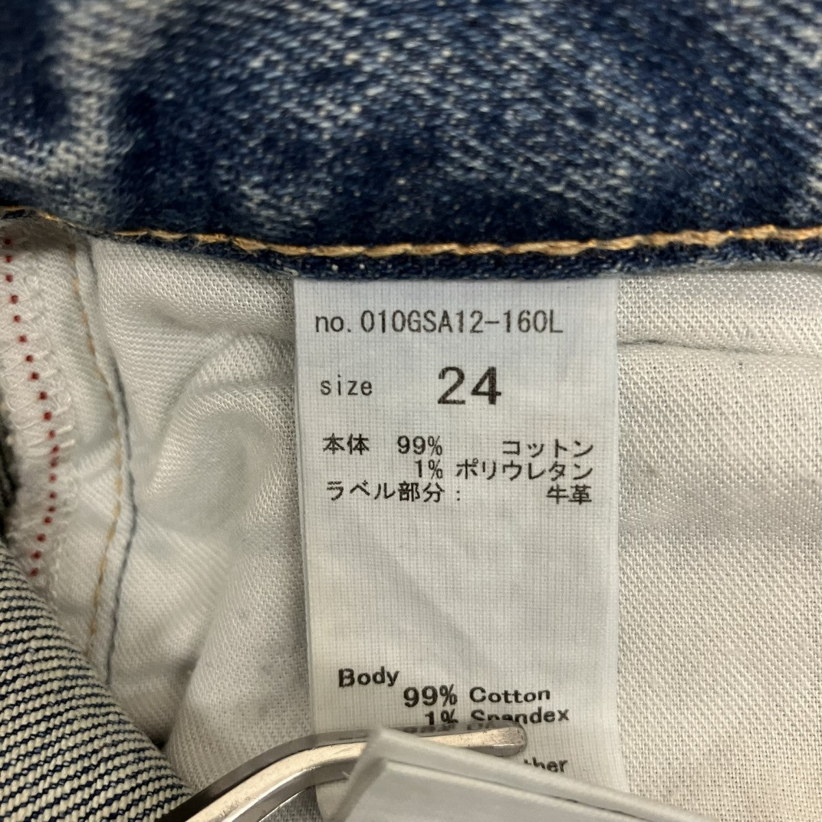 フレアデニム010GSA12-16OL