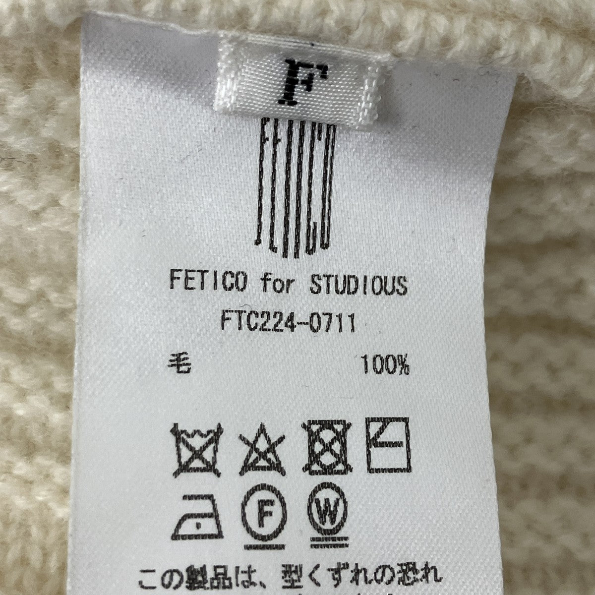 FETICO ウールニット 古着・中古-9枚目のアイテム画像