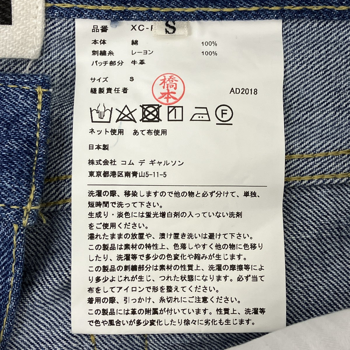 花柄ワッペンデニムパンツ