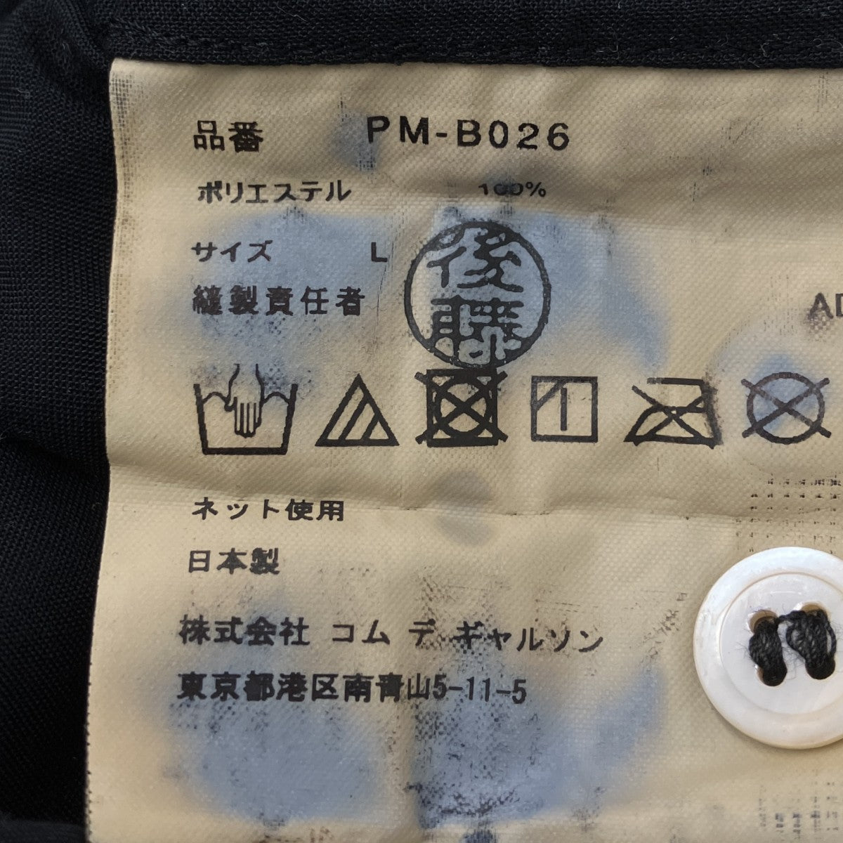 縮絨ポリロングシャツ