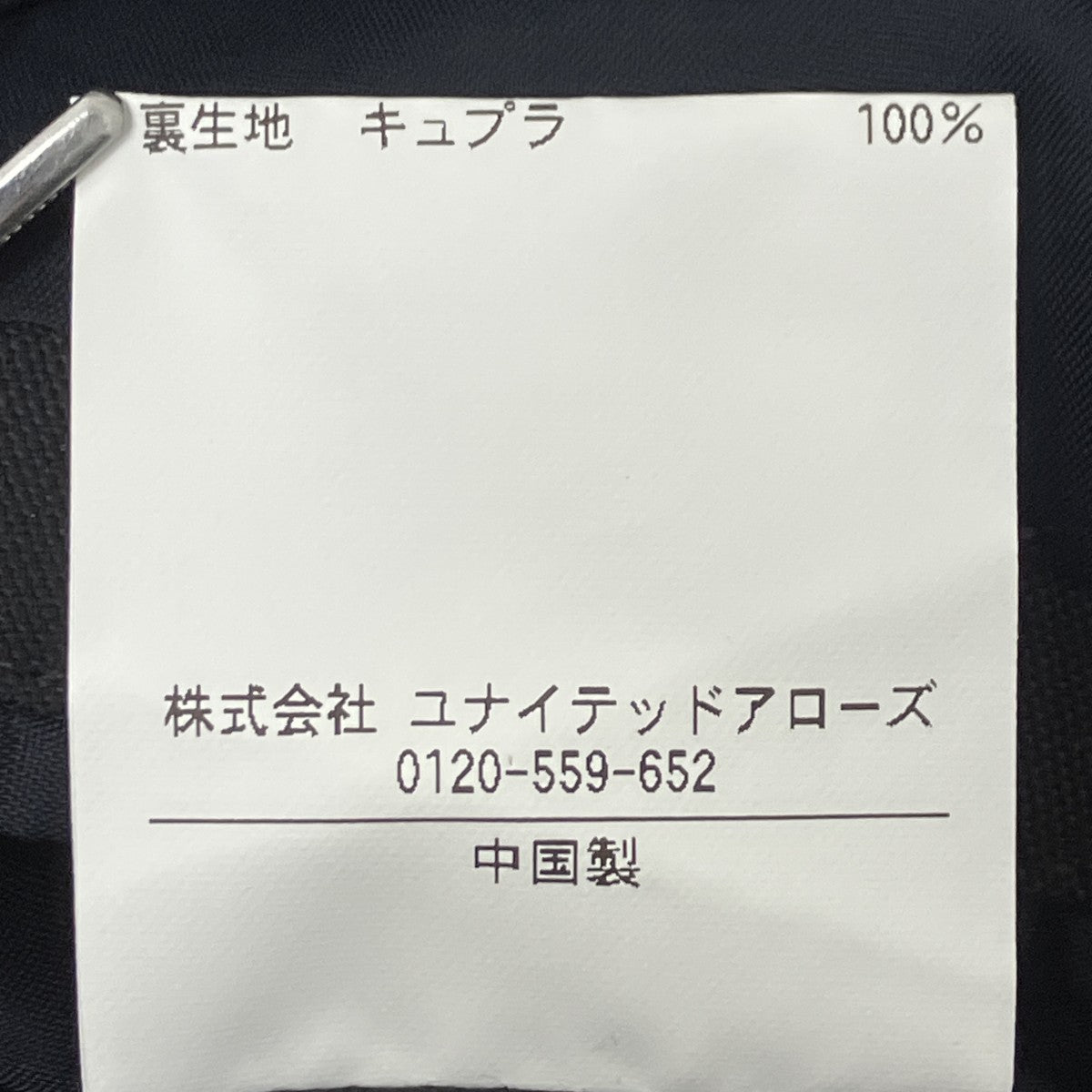 H BEAUTY＆YOUTH 「sample」テーラードジャケット1299-1-100509 古着・中古-8枚目のアイテム画像